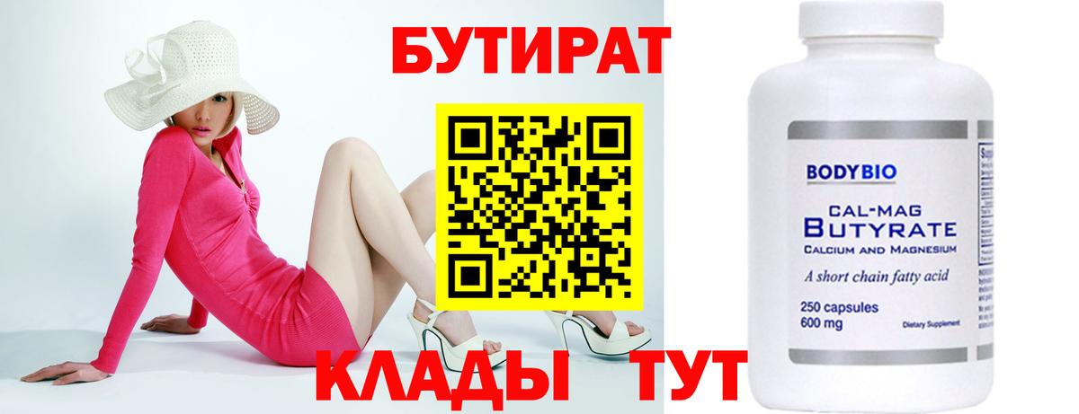 Бутират 99% Елизово
