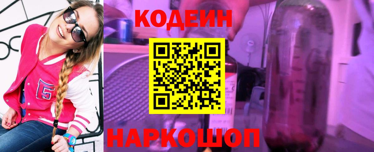 купить закладку  Кодеин напиток Lean (лин)  Кодеиновый сироп Lean напиток Lean (лин)  Вход с VPN  Елизово 
