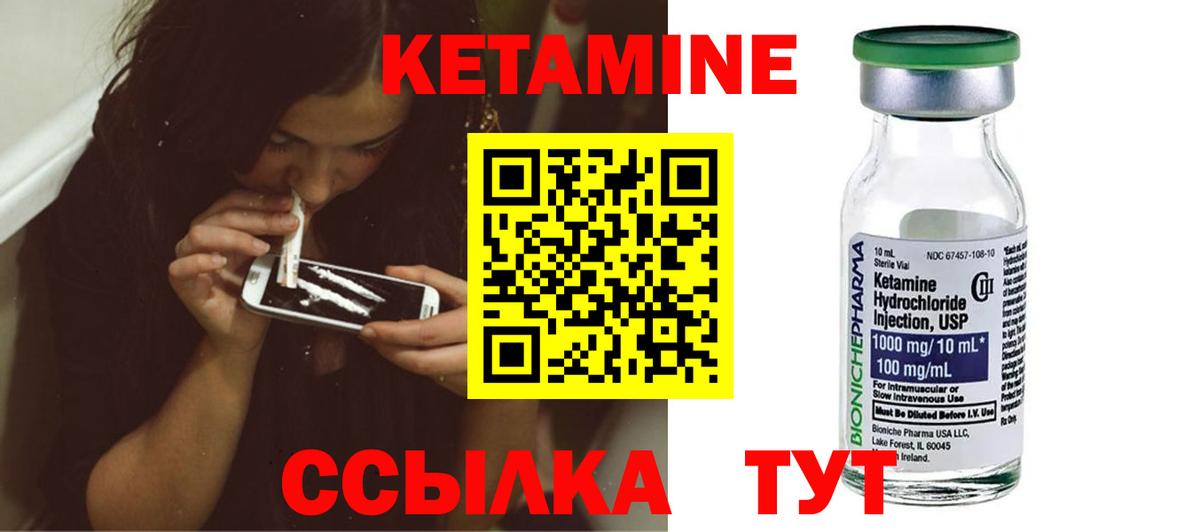 Кетамин ketamine Елизово